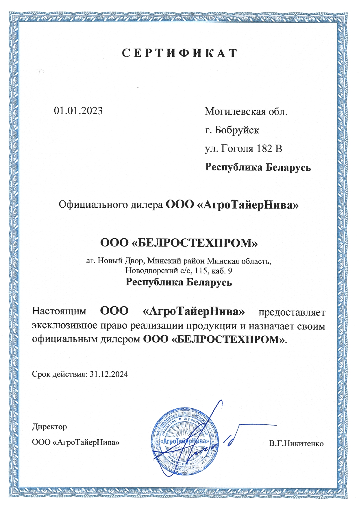 Сертификат БРТП_page-0001